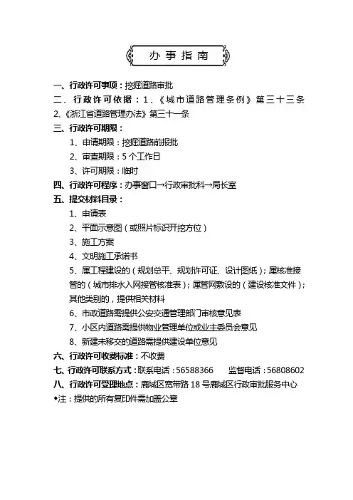 温州市鹿城区挖掘城市道路申请表