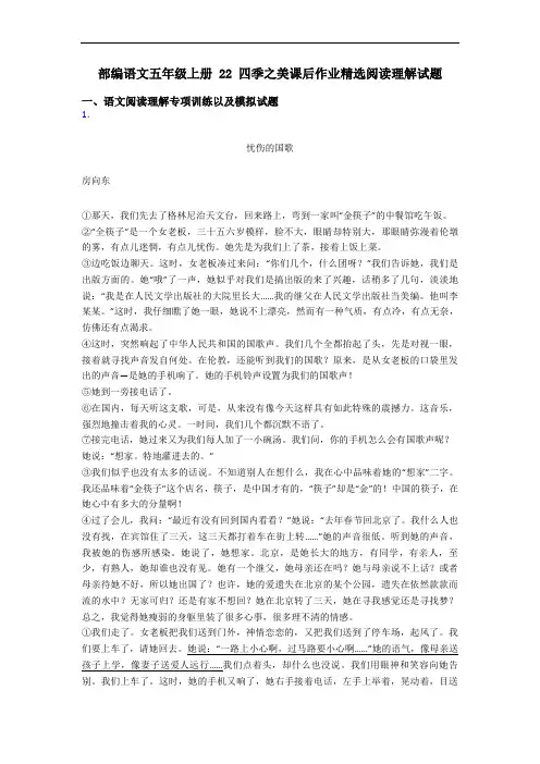部编语文五年级上册 22 四季之美课后作业精选阅读理解试题