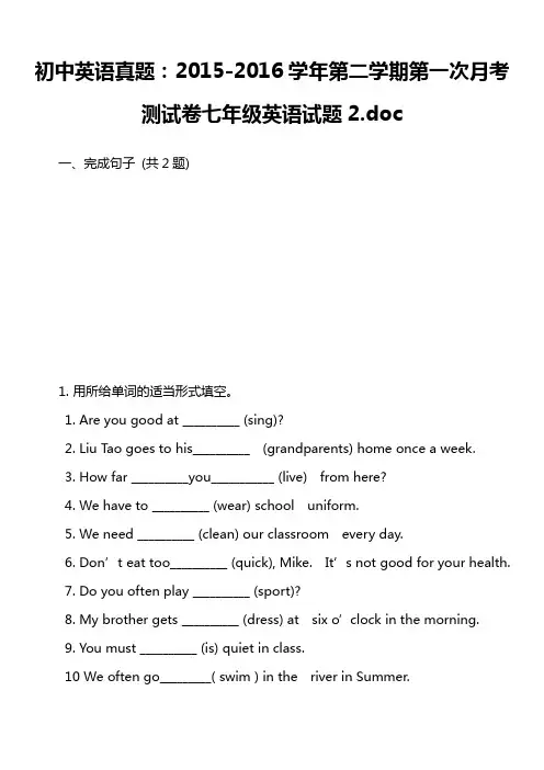 初中英语真题：2015-2016学年第二学期第一次月考测试卷七年级英语试题2.doc