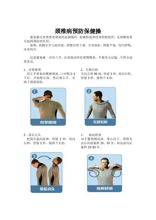 颈椎病保健操
