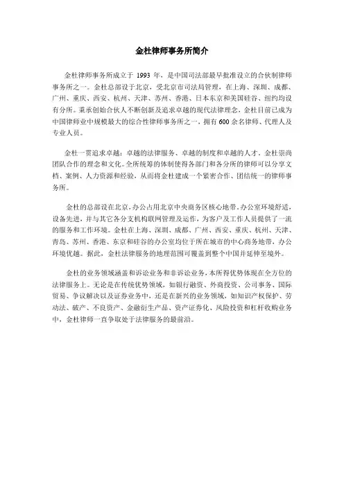 金杜律师事务所简介