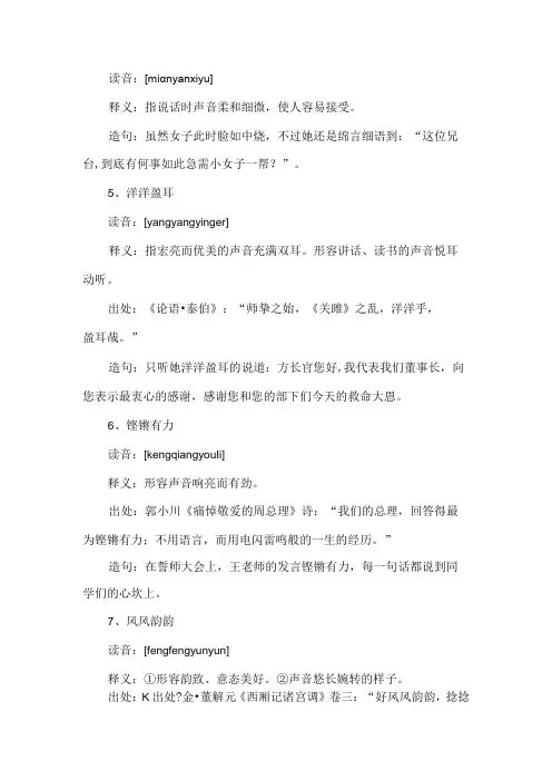 形容声音真诚的成语