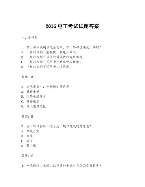 2016电工考试试题答案