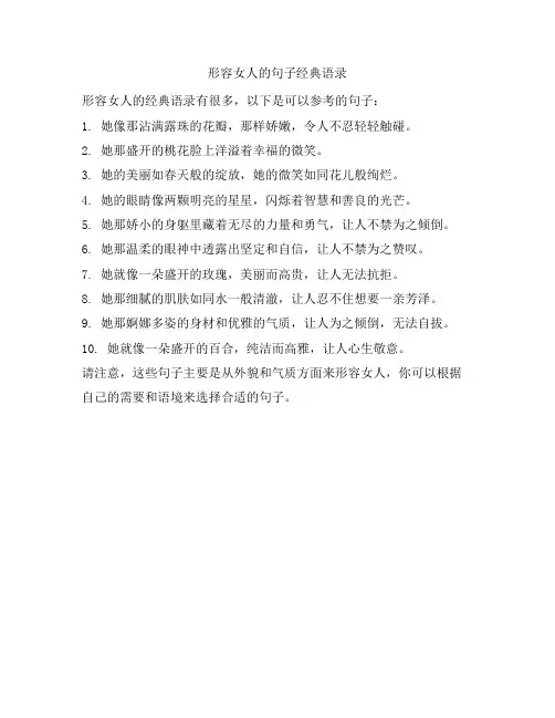 形容女人的句子经典语录