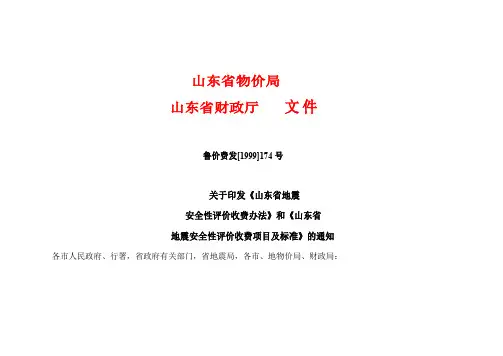 地震安全评价收费标准