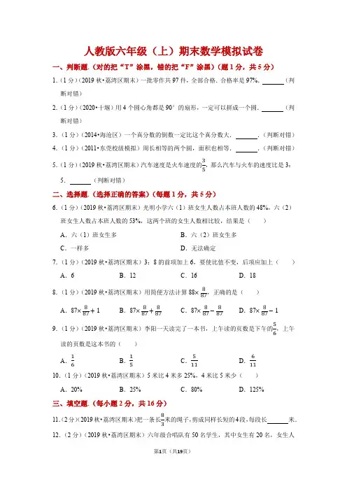 人教版第一学期六年级期末数学试卷(含答案、解析)