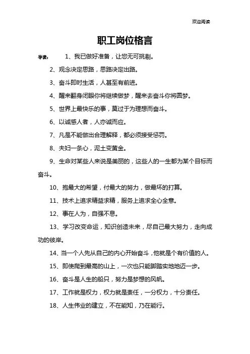 职工岗位格言