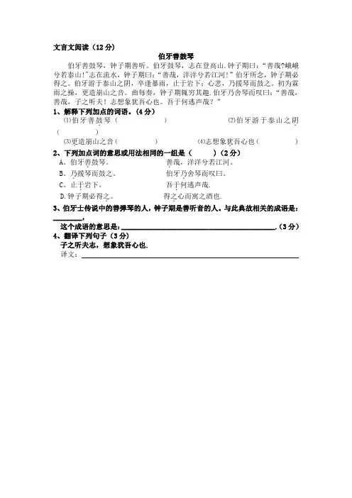 《伯牙善鼓琴》练习题及答案