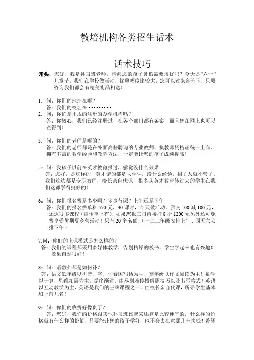 补习班宣传招生话术