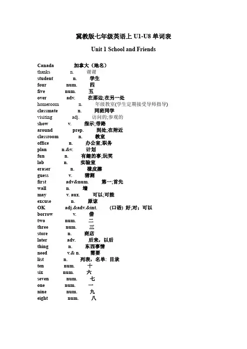 冀教版七年级英语上U1-U8单词表