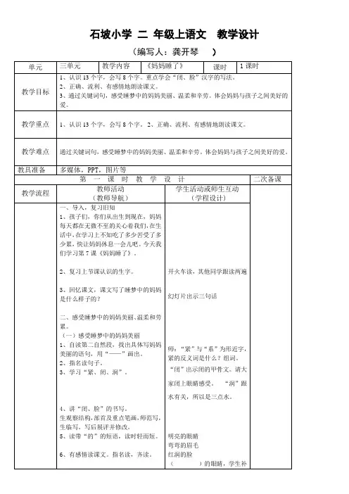 小学语文人教二年级上册演示第三单元-人教版语文二年级上册第三单元第七课《妈妈睡了》
