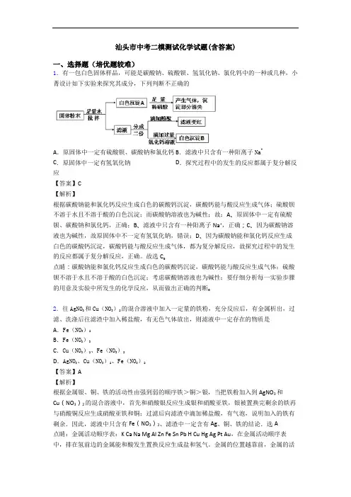 汕头市中考二模测试化学试题(含答案)
