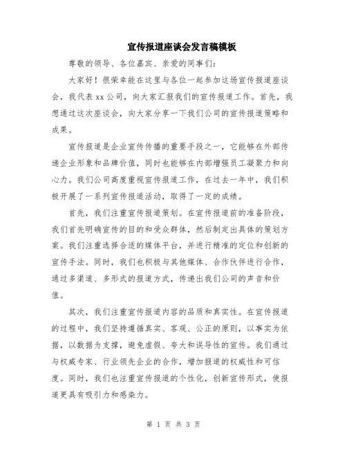 宣传报道座谈会发言稿模板