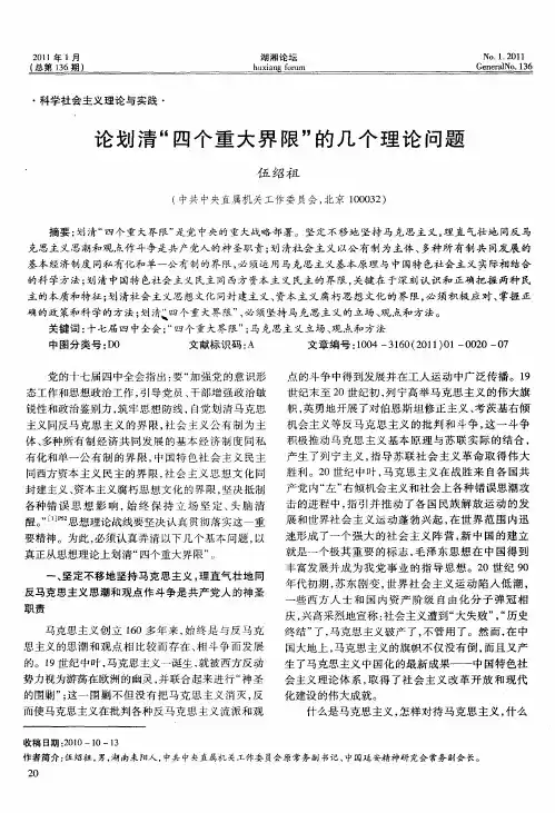 论划清“四个重大界限”的几个理论问题