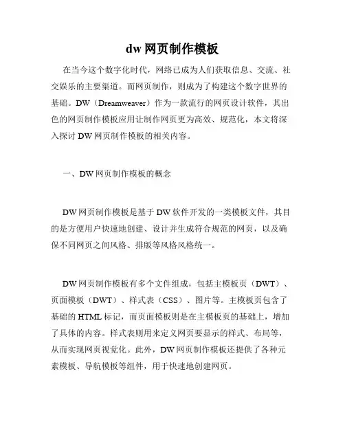 dw网页制作模板