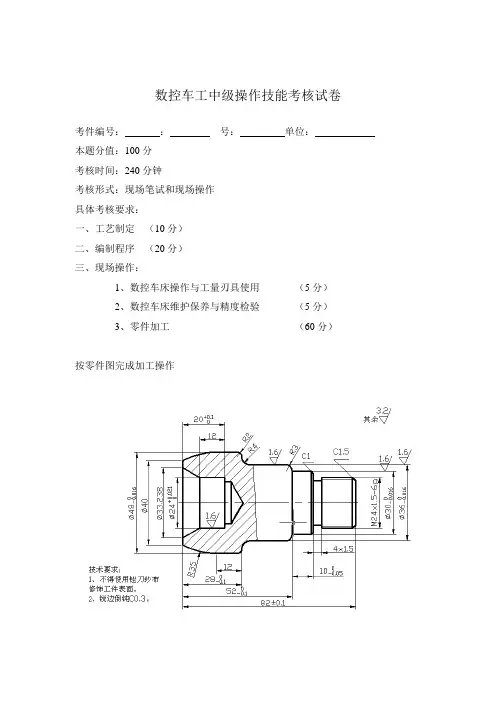 数控车中级工图纸及评分标准(六套)