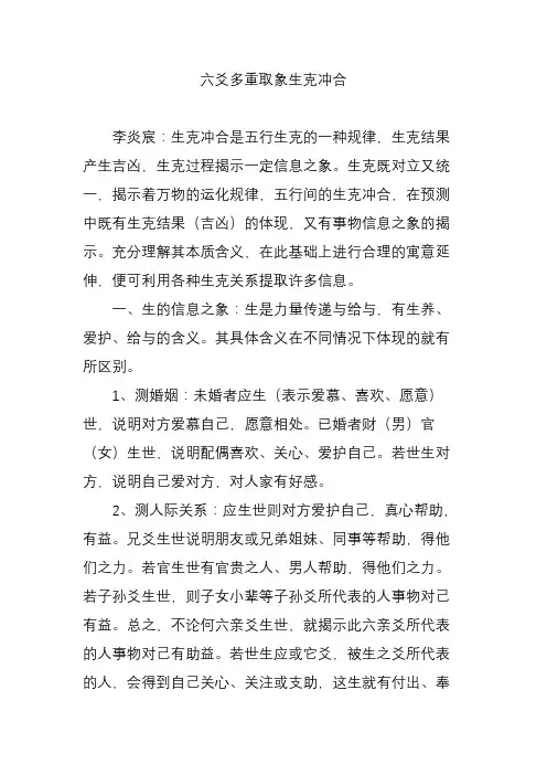 六爻多重取象生克冲合