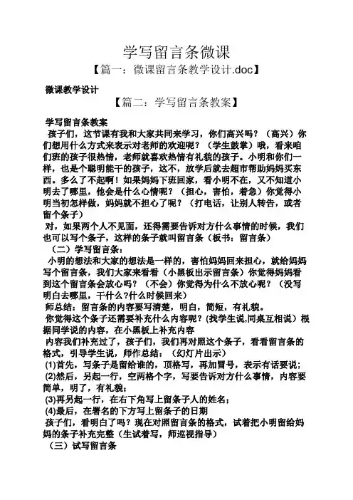 学写留言条微课