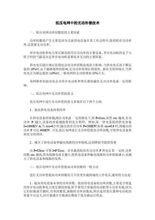 低压电网中的无功补偿技术