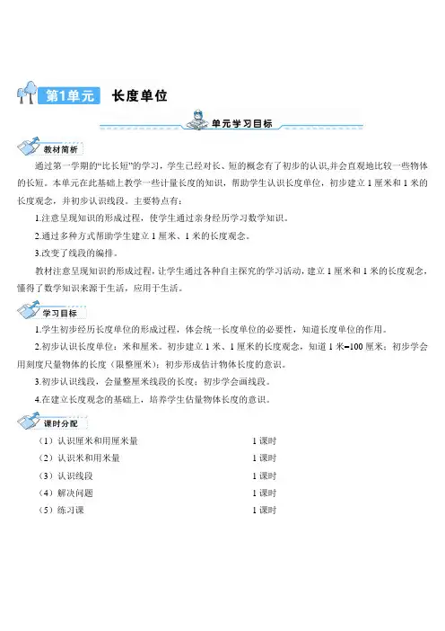 【新】人教版二年级数学上册(1)认识厘米和用厘米量-教案.doc