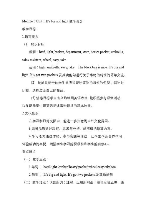 Module5Unit1It’sbigandlight(教学设计)英语五年级下册