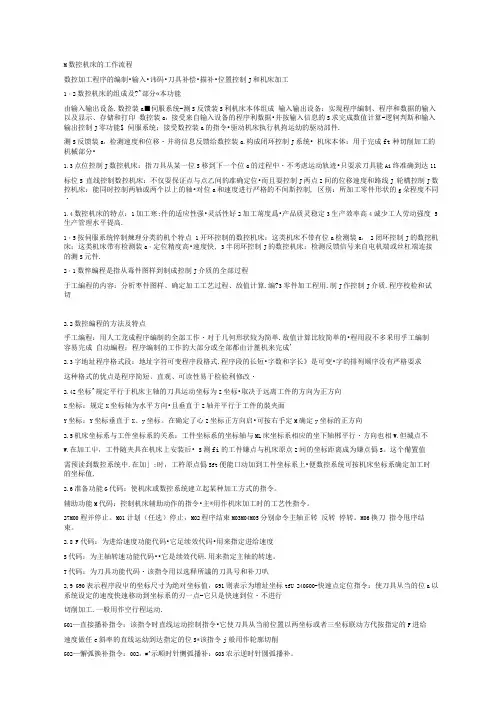 数控技术朱晓春第2版答案