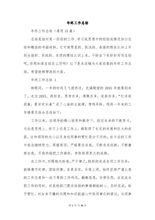 年终工作总结
