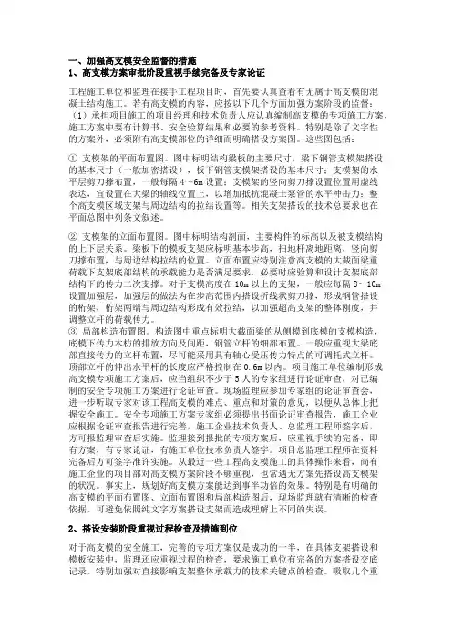 高支模专项施工方案