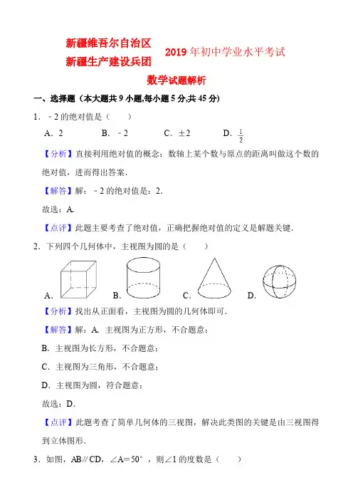 2019年新疆中考数学试卷-(解析版)
