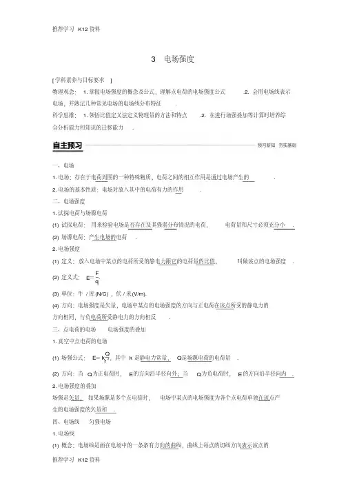 推荐学习K12(京津琼鲁专用)2018-2019学年高中物理第一章静电场第3节电场强度学案