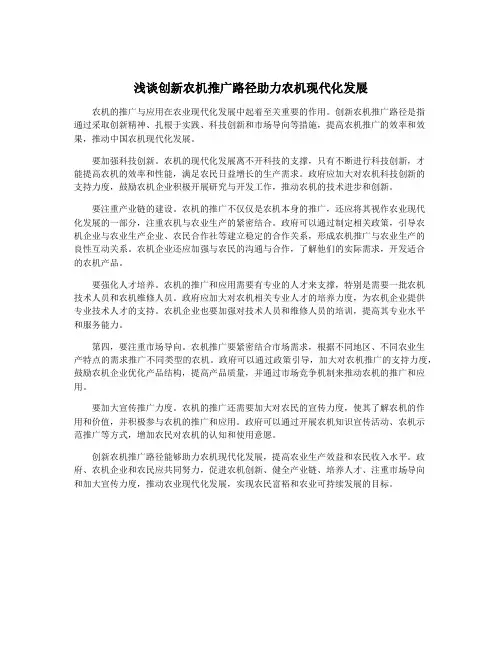 浅谈创新农机推广路径助力农机现代化发展
