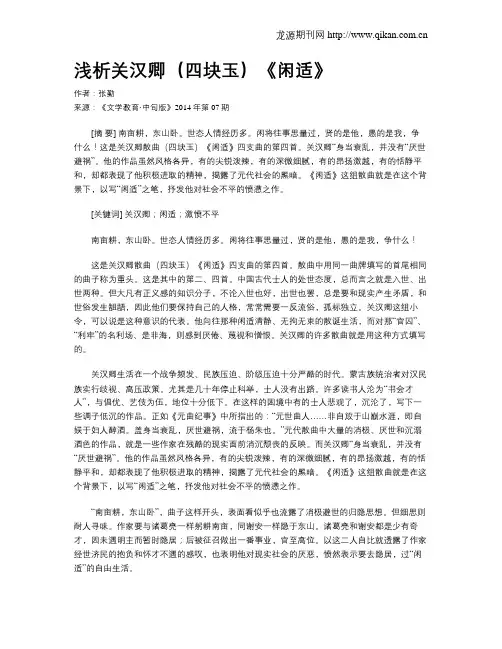 浅析关汉卿(四块玉)《闲适》