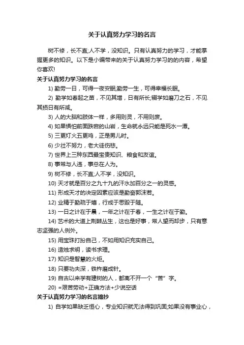 关于认真努力学习的名言