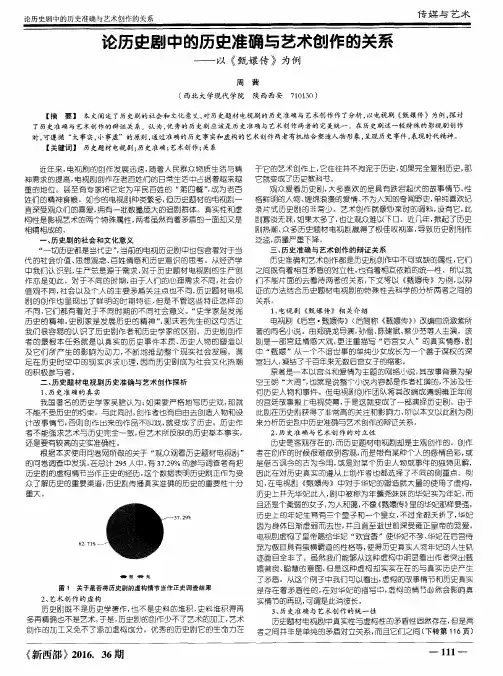 论历史剧中的历史准确与艺术创作的关系——以《甄嬛传》为例