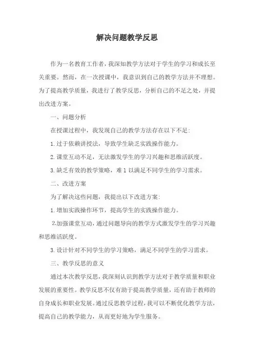 解决问题教学反思