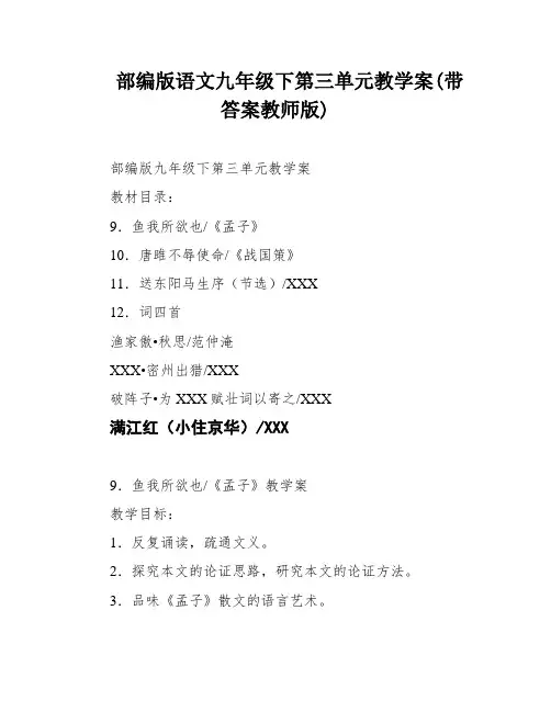 部编版语文九年级下第三单元教学案(带答案教师版)