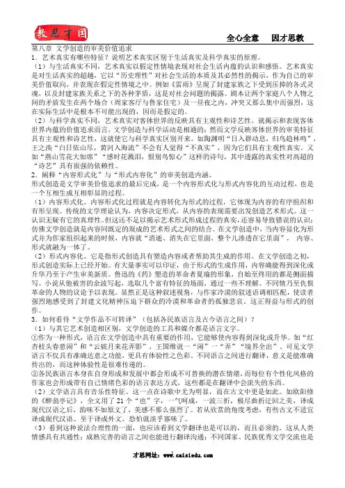 人大文学院考研-中国人民大学文学院语言学及应用语言学考研真题
