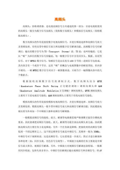 高频头功能及种类
