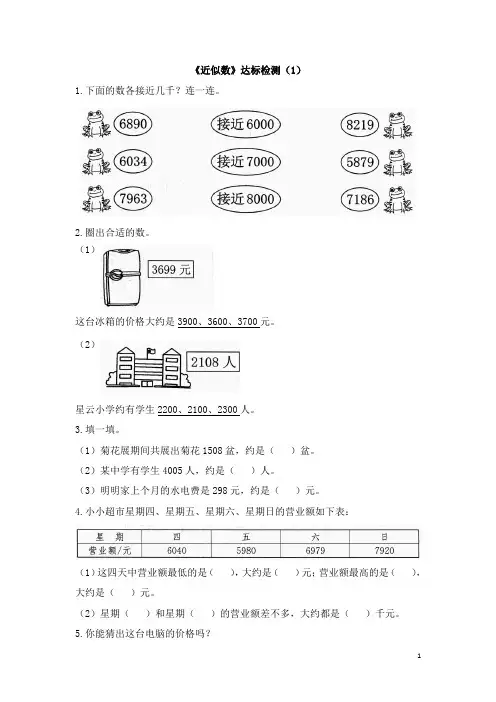 二年级下册数学一课一练-7.2 10000以内数的认识《近似数》 人教含答案