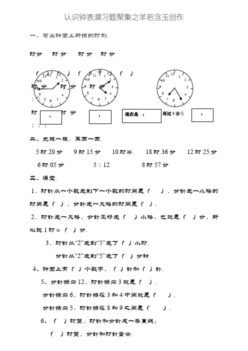 二年级下册认识钟表练习题集合