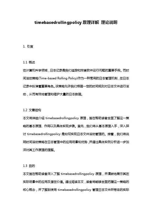 timebasedrollingpolicy原理详解_理论说明