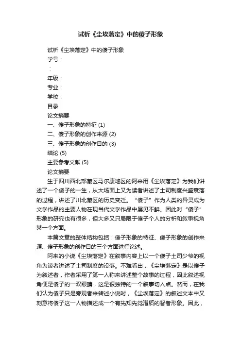 试析《尘埃落定》中的傻子形象