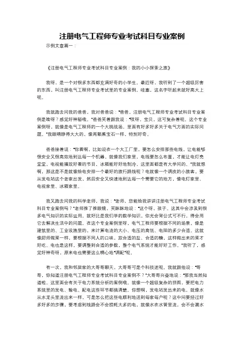 注册电气工程师专业考试科目专业案例