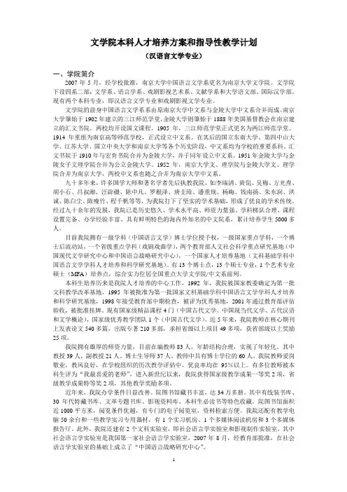 南京大学文学院本科培养计划