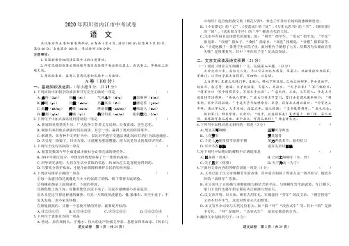 四川省内江2020年语文中考试卷及答案解析