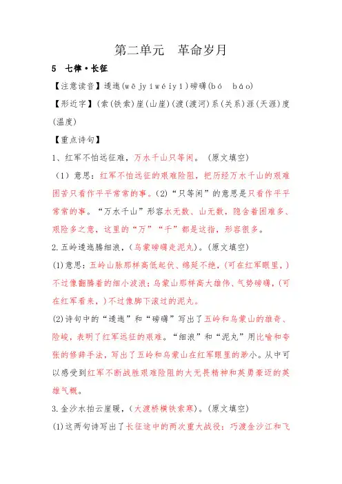 部编版六年级语文上册第二单元知识点梳理复习