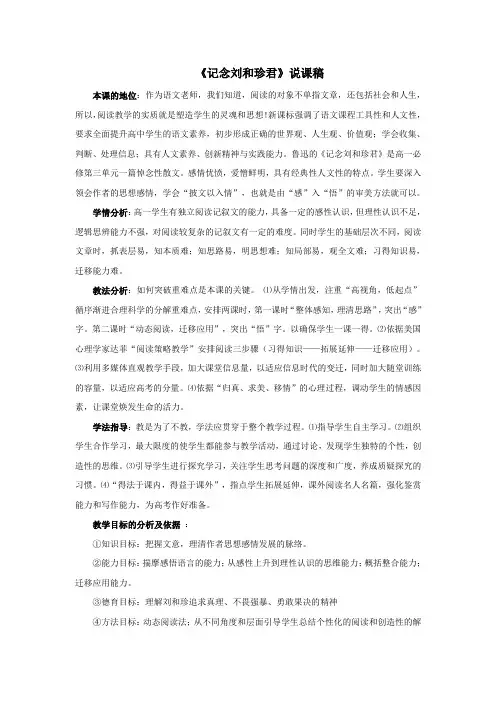 《记念刘和珍君》一等奖说课稿