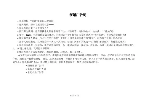 征婚广告词