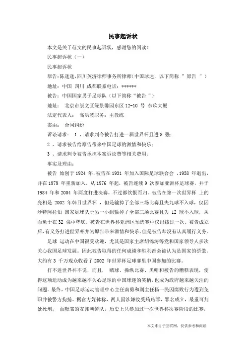 民事起诉状_范文