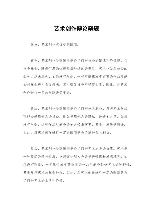 艺术创作辩论辩题